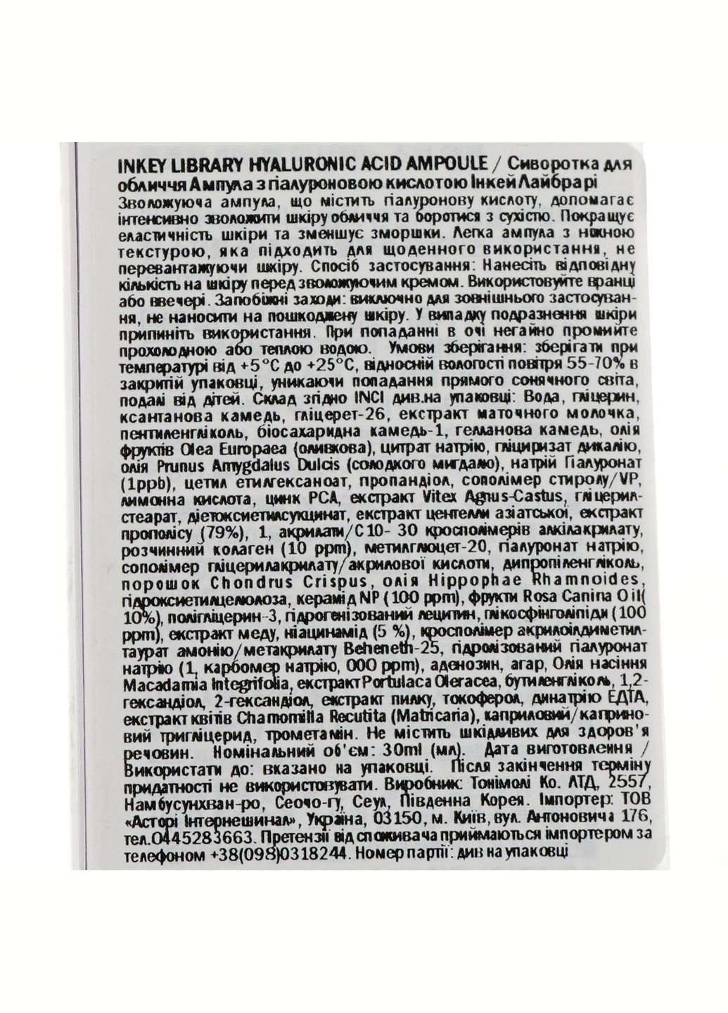 Tony Moly Сиворотка для обличчя Inkey Library Hyaluronic Acid Ampoule, з гіалуроновою кислотою, 30 мл — Крем, Південна Корея (328447968)
