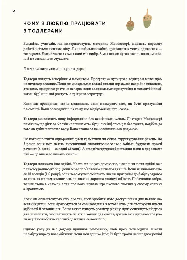 Монтессорі для малюків. Як виховати допитливу й відповідальну дитину BookChef (370072917)