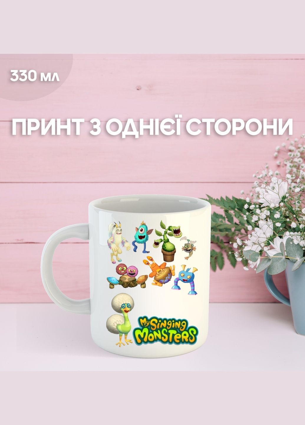 Кружка Мої Співаючі Монстри май сингінг монстер з принтом керамічна чашка My Singing Monsters 330 мл Shantou (329190032)