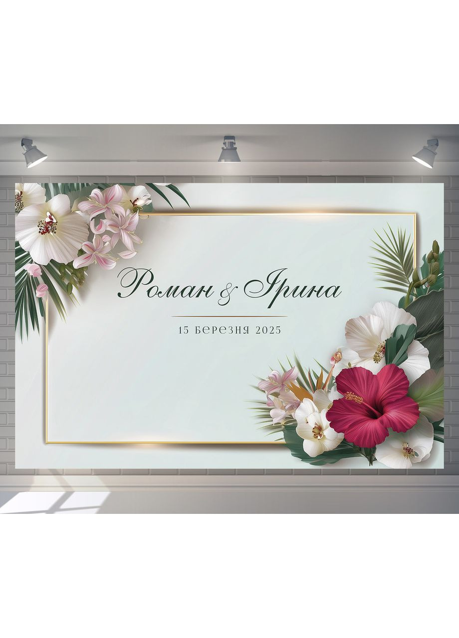 Весільний банер для фотозони 3×2 м з люверсами, литий 440 г/м², №45337 Vinylpex (361032841)