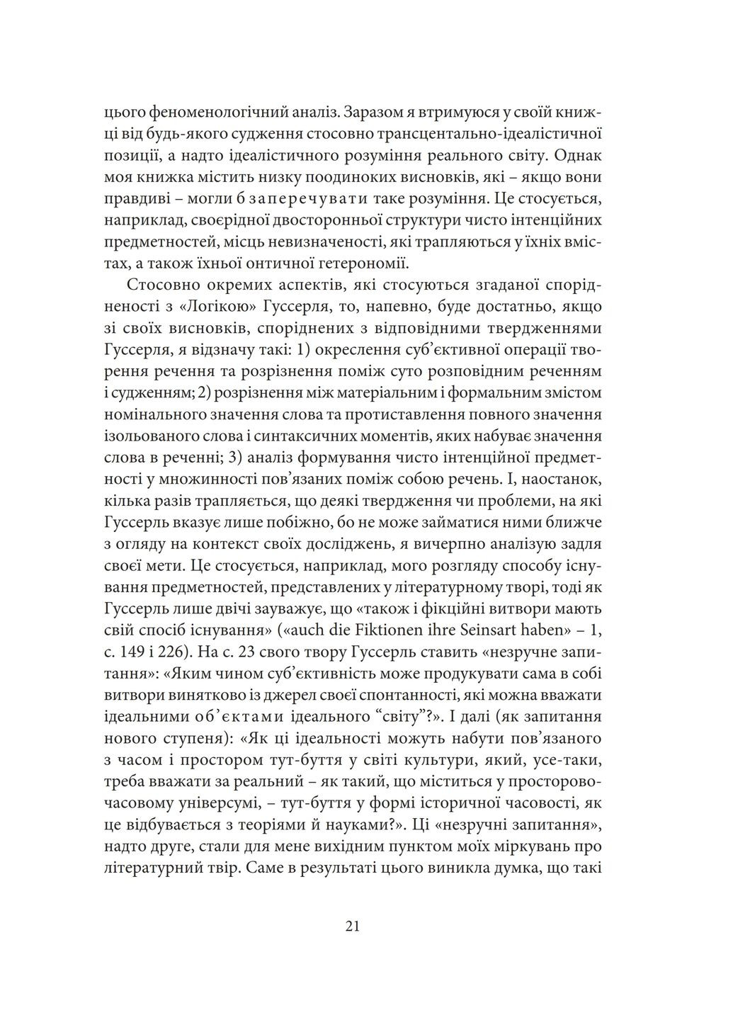 Литературно-художественное произведение Літопис (370064791)