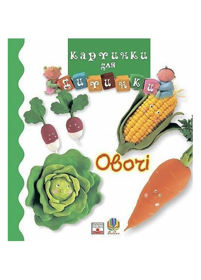 Овощи Навчальна книга - Богдан (370106444)