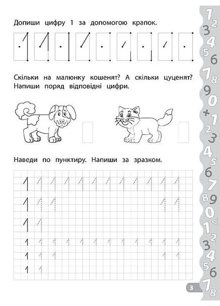 Каліграфія для дошкільнят. Пишемо цифри та графічні диктанти. Прописи із завданнями та наліпками УЛА (370078059)