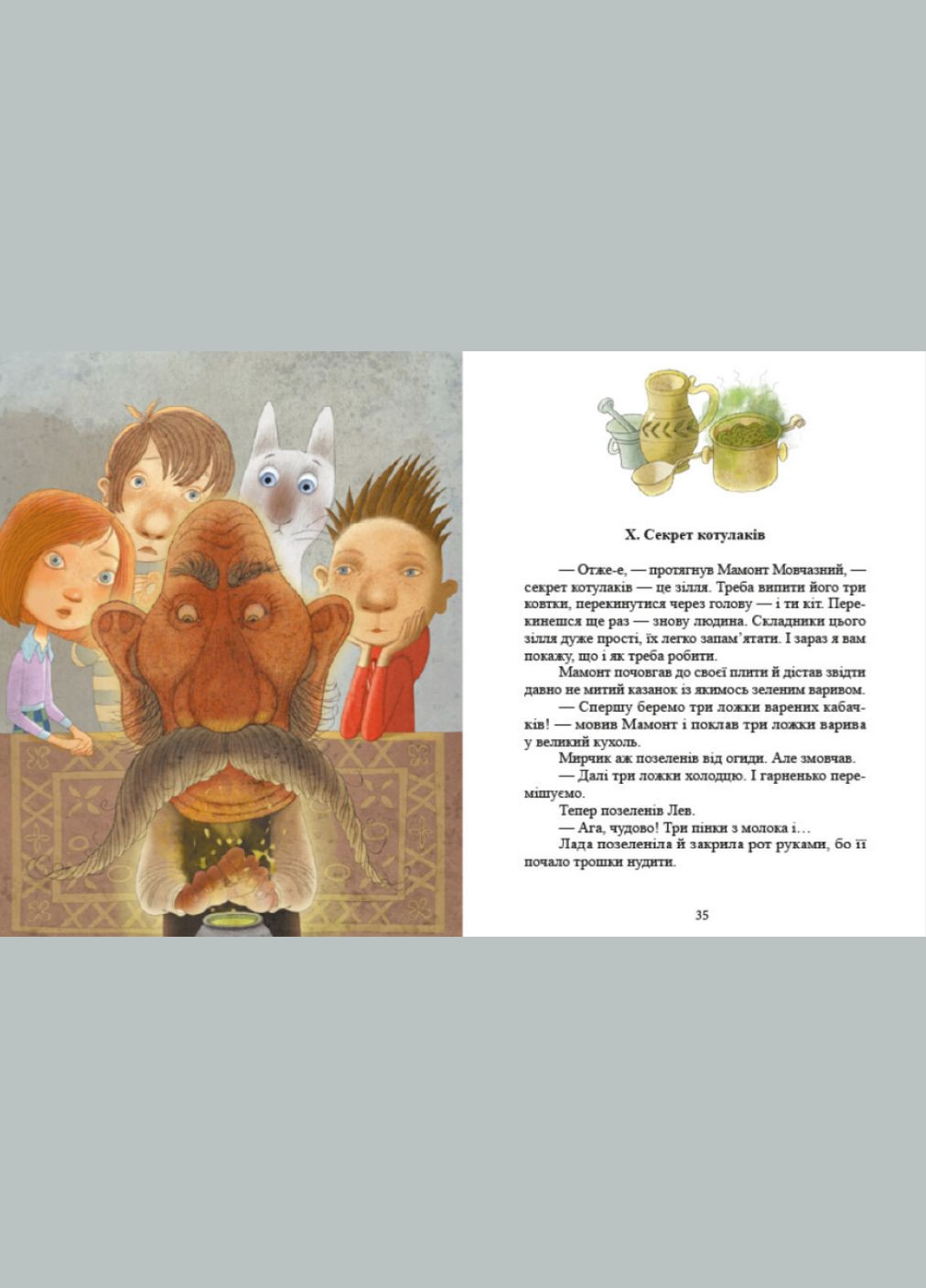 Книга Котулаки. Книга 1. Хто такі котулаки. Автор - Галина Ткачук ( ) РАНОК (338870481)