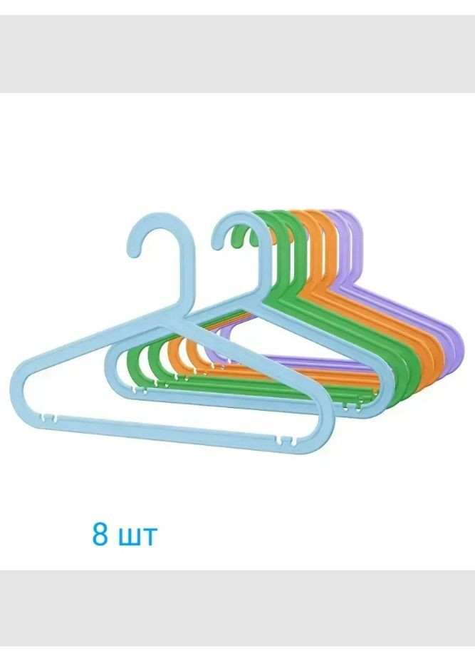 Набор детских вешалок, 8 шт, разноцветные IKEA (369423523)