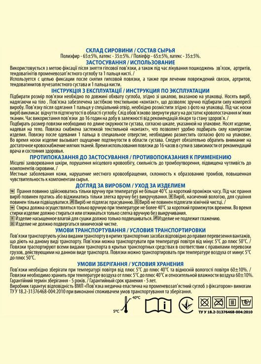Повязка медицинская эластичная на лучезапястный сустав с фиксатором, напульсник, фиксатор запястья (запястный бандаж (2064) Віталі (298574818)