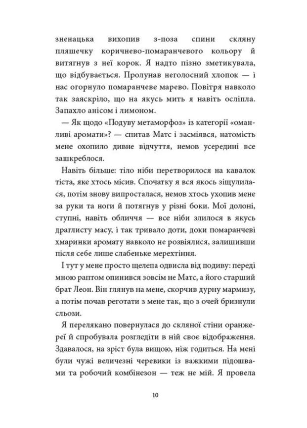 Аптека ароматів. Загадка чорної квітки. Том 2 Видавництво "Nasha idea" (370395344)