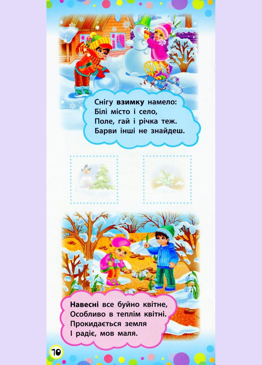 Стишки с наклейками. Мир вокруг УЛА (316124577)