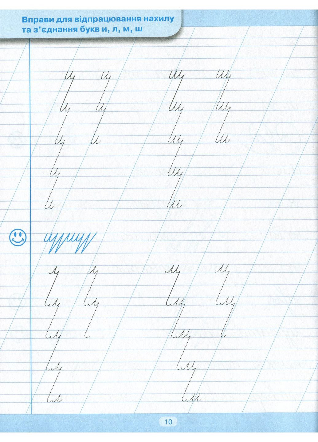 Тренажер для исправления почерка. Правильное соединение Торсінг (370061869)