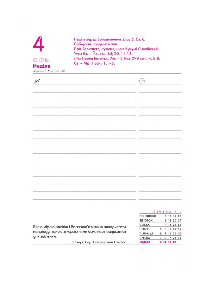 Календарь дневник на 2026 год. Коричневый (экокожа) Свічадо (370642429)