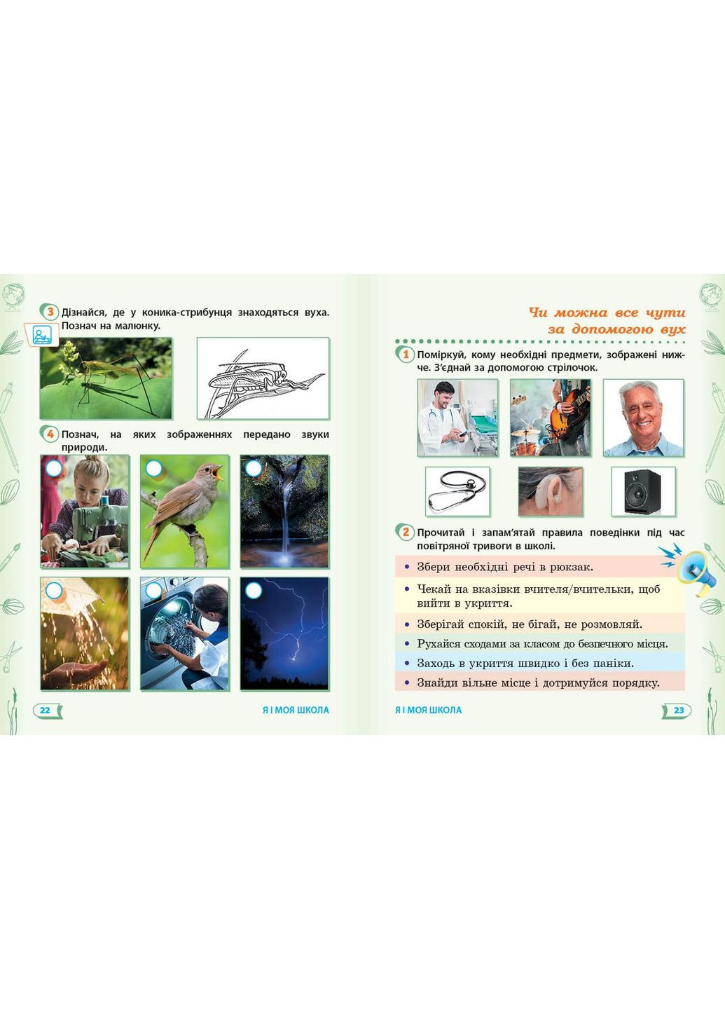 Я исследую мир. 1 кл. РЗ. В подр. Т. Гильберг, С. Таранцевской, Н. Павлин. У 2 ч. Ч. 1. No Brand (359369863)