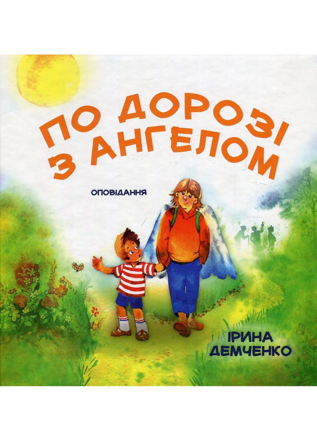 По дорозі з Ангелом. Оповідання Книгоноша (370073750)