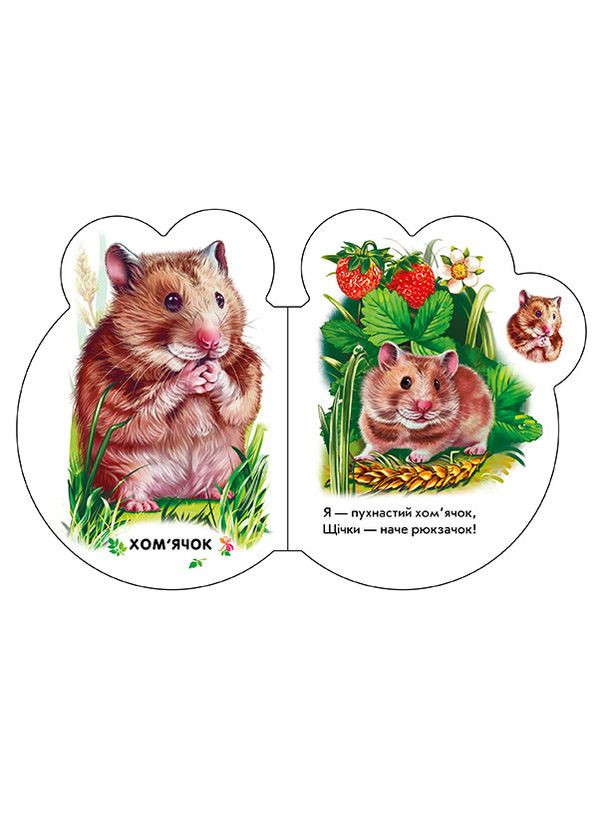 Малыши В деревне РАНОК (316083856)