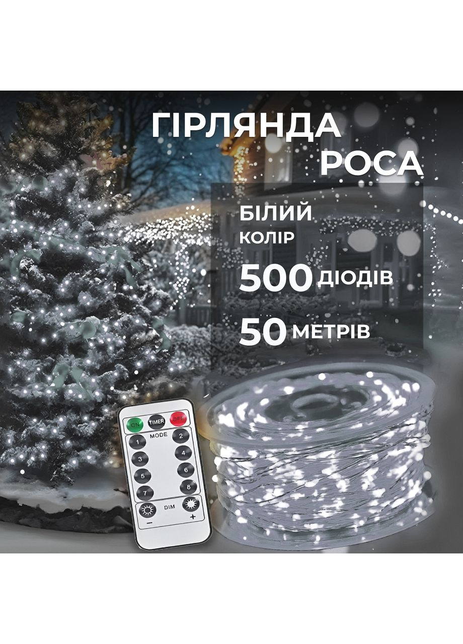 Гирлянда роса на пульте 50 метров 500 LED светодиодов капля для дома и улицы освещение декор ProDobro (364189887)
