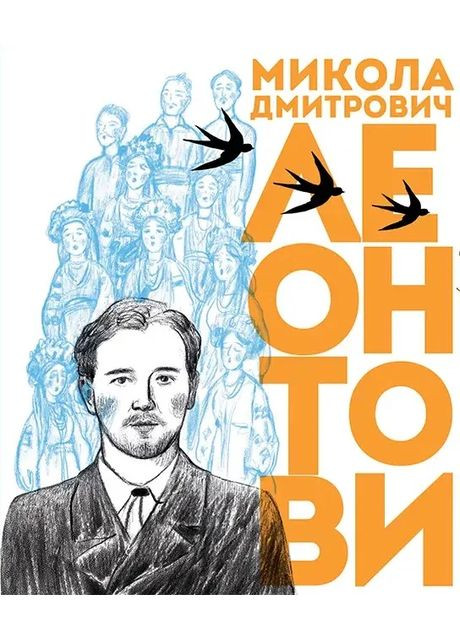 Найкращий подарунок: Вони змінили світ. Митці та мисткині Талант (370058394)