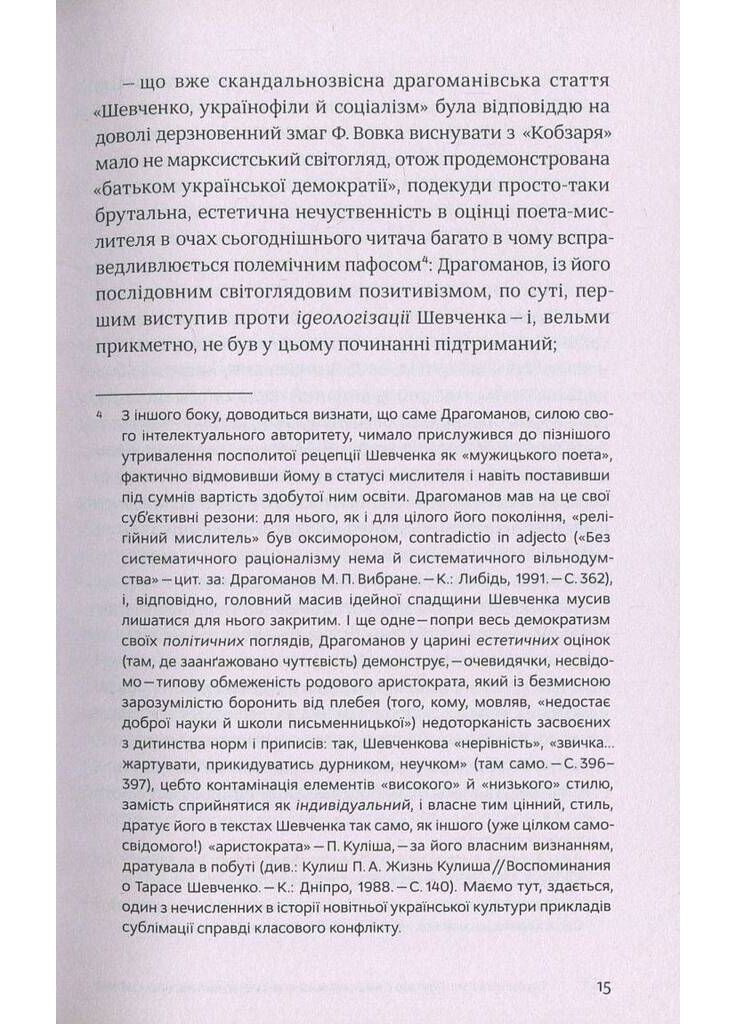 Шевченко миф Украины и его критики Комора (370054494)