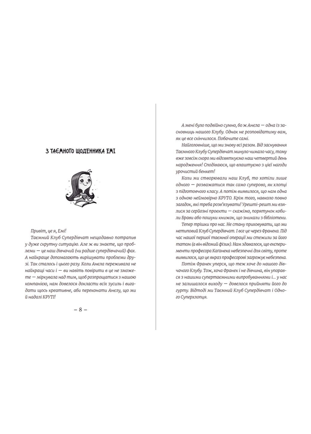 Книга Емі і таємний клуб супердівчат. Свята наближаються! Автор - Агнєшка Мєлех, Магдалена Бабінська (ВСЛ) Видавництво Старого Лева (338866800)