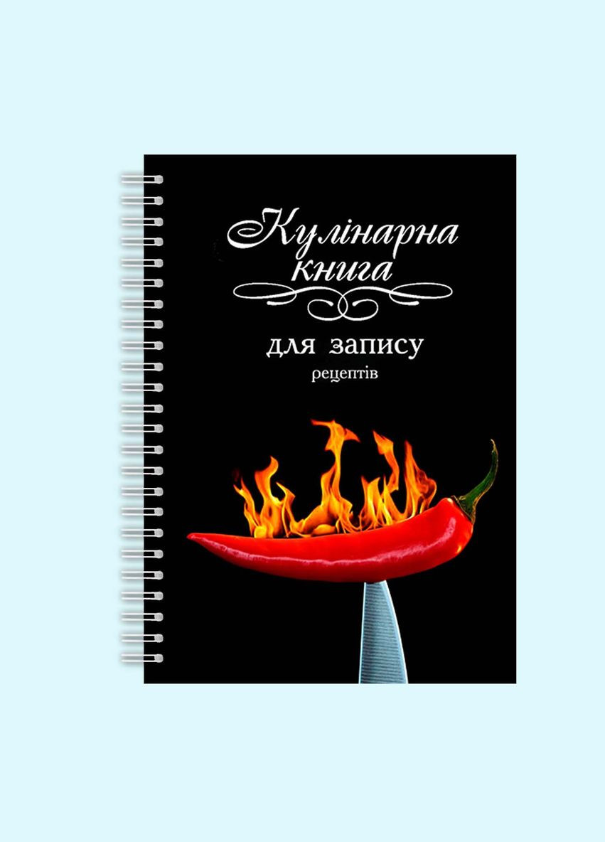 Кулинарная книга для записи рецептов "Горяный перец на нож" на спирали Кавун блокнот для запису (316116282)