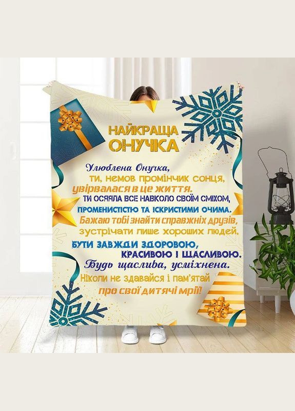 Плед 3D новогодний со своими пожеланиями для внучки Праздничные подарки для внучки 30159 180х215 см FlexDress (364498587)