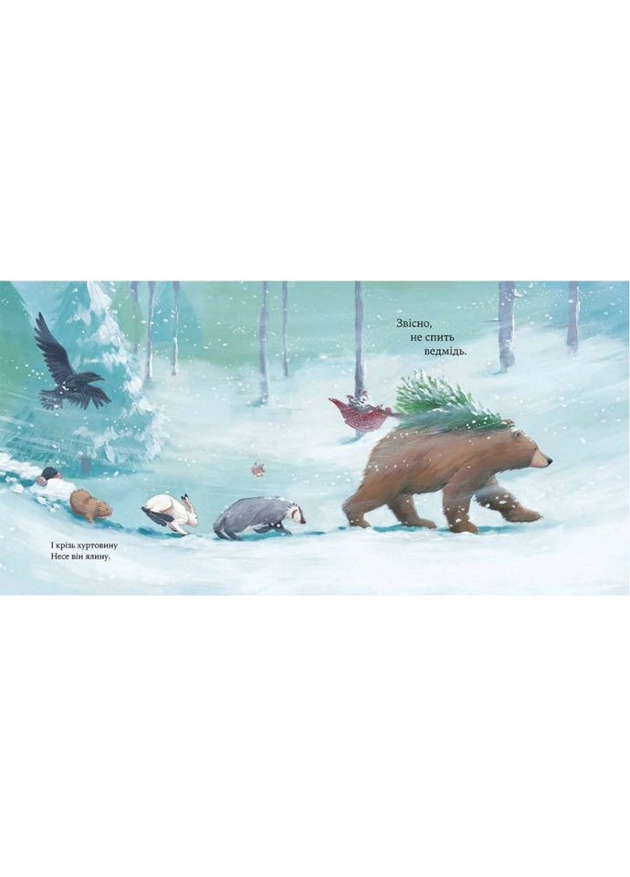 Детская книжка "Как медведь не проспал Рождество" 318154 Час Майстрів (360899738)