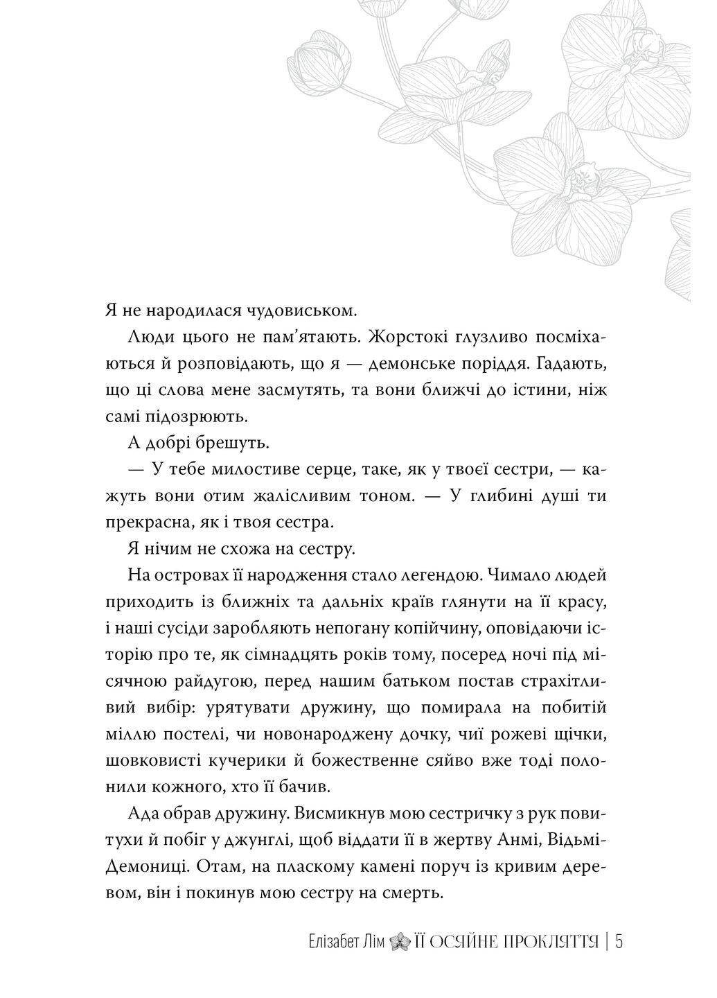 Її осяйне прокляття РМ (370056641)