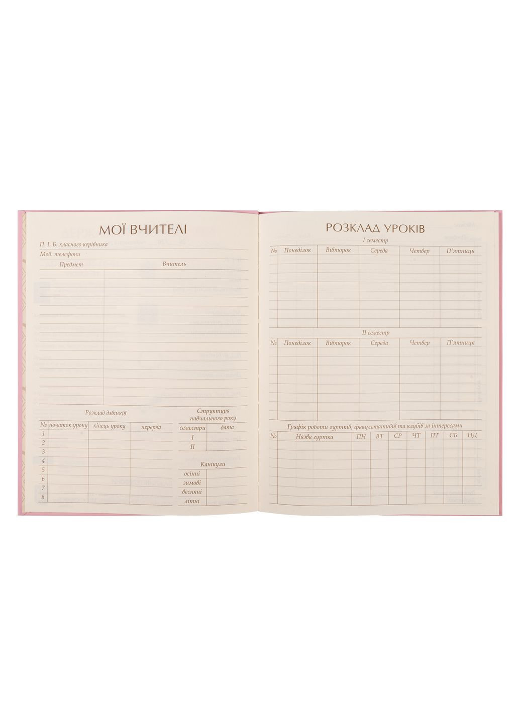 Дневник школьный Fabulous A5 Розовый 40 л (911553) Yes (346484182)