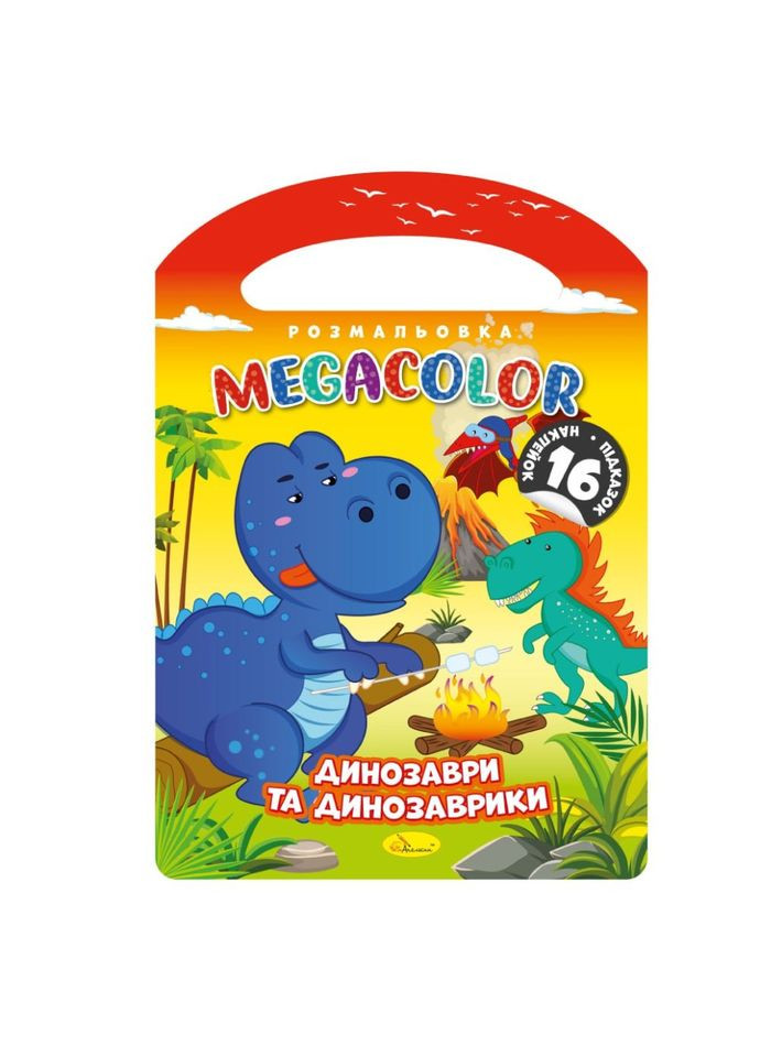 Детская раскраска "Динозавры и динозаврики" РМ-68-02, 16 наклеек Апельсин (334157367)