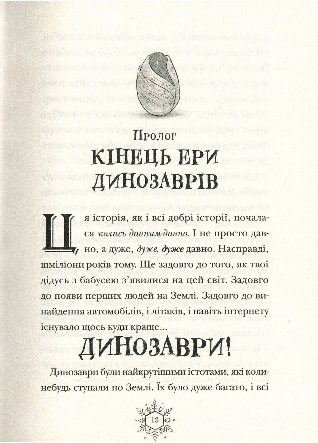 Рождественский. Книга 1 Видавництво Старого Лева (370053150)