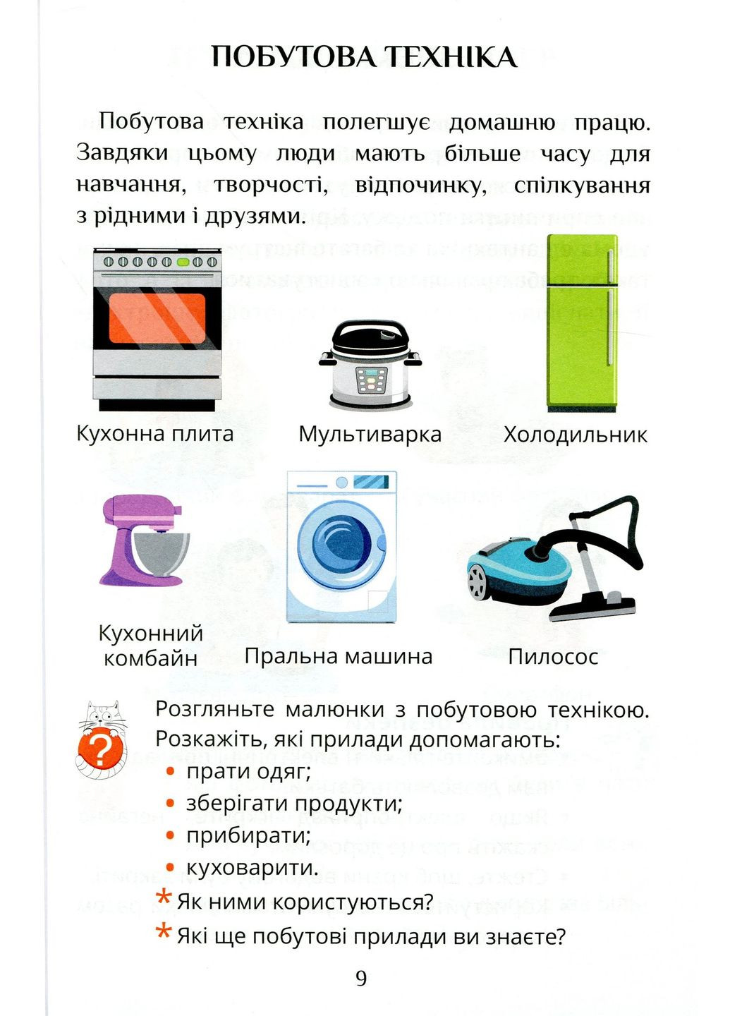 Я досліджую світ. 1 клас. Посібник-практикум. Частина 2 Алатон (370057184)