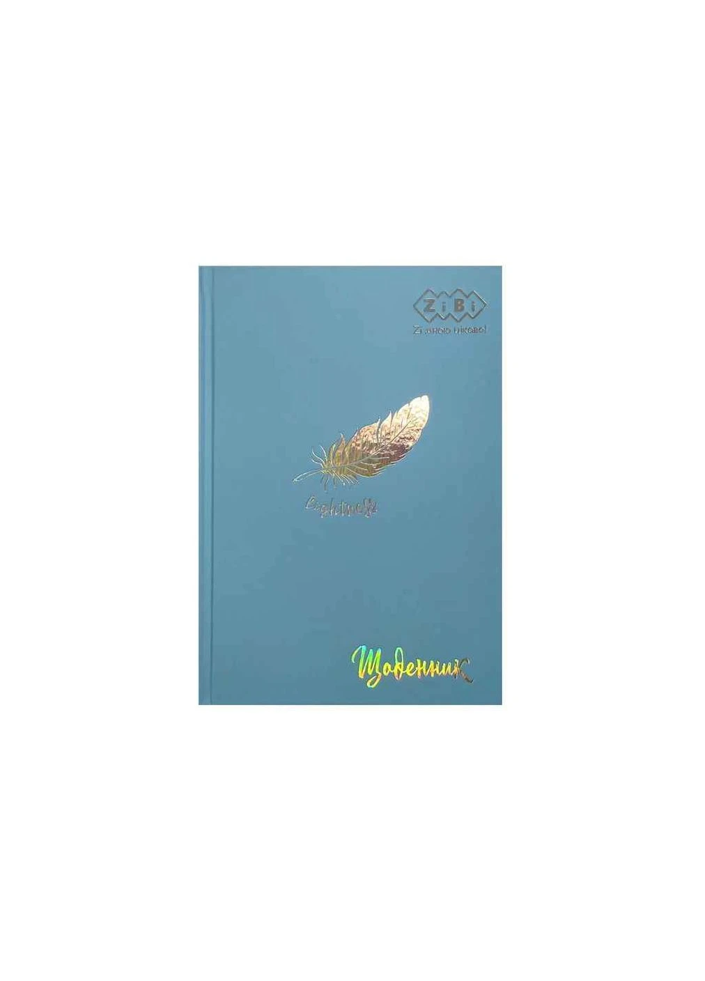Ежедневник "Легкость" В5 40л твердая обкл Zibi (399242246)