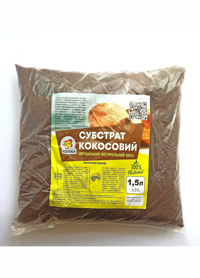 Кокосовый субстрат распушенный 1,5 л Насіння країни (299897772)