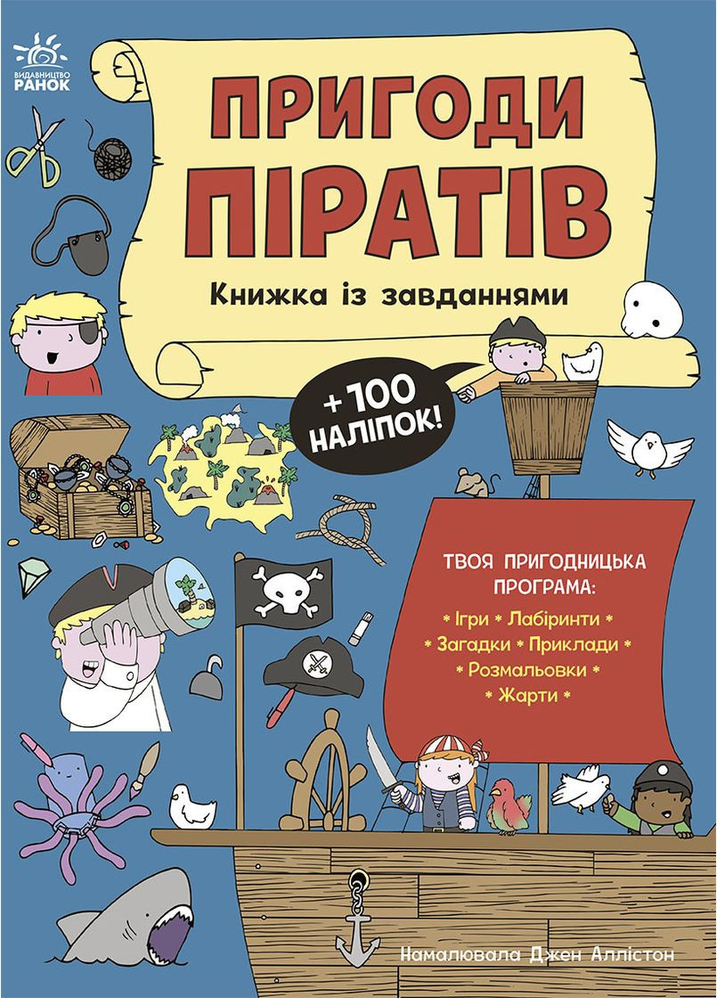 Приключения пиратов. Книга с заданиями No Brand (368828800)
