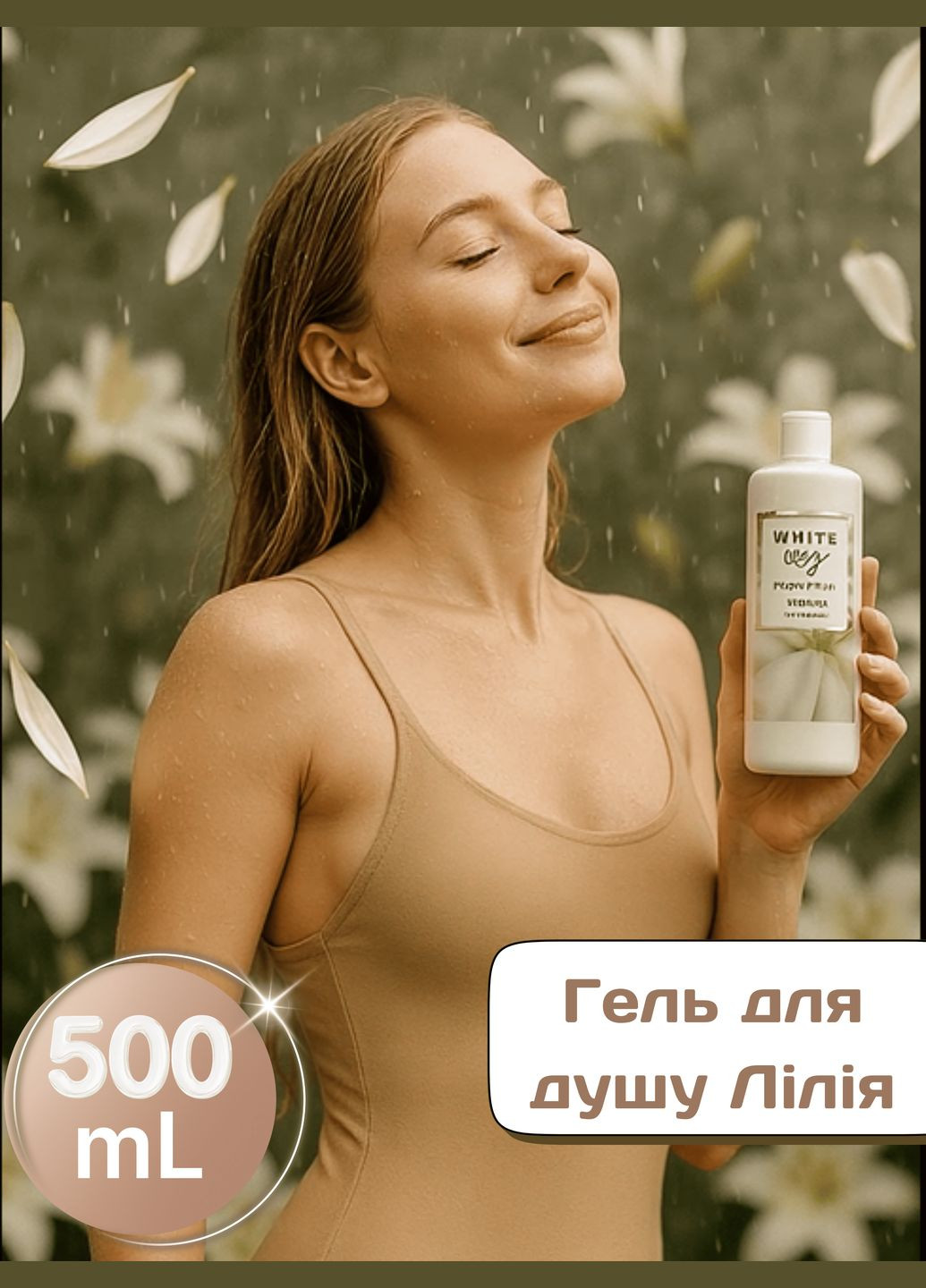 Гель для душу White Lily 500 мл Farmasi пом'якшення, зволоження, тонізування, заспокоєння, доглядаючий, ароматизація, відновлення, очищення, живлення, розслаблення (337353457)