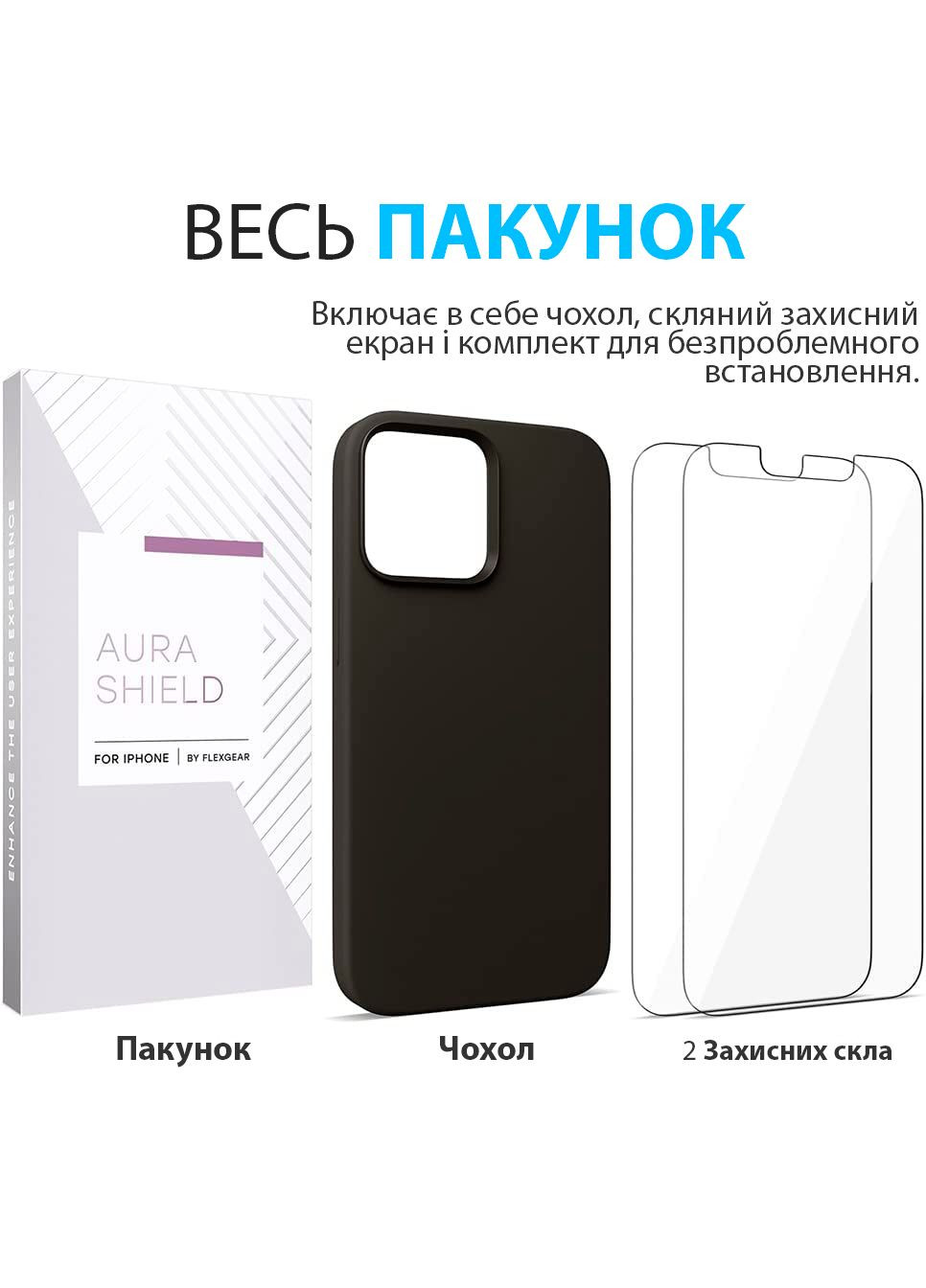 Жидкий силиконовый чехол [Flex360] для iPhone 13 Pro и 2 протектора экрана из закаленного стекла - Black (502307121) FlexGear (300854093)