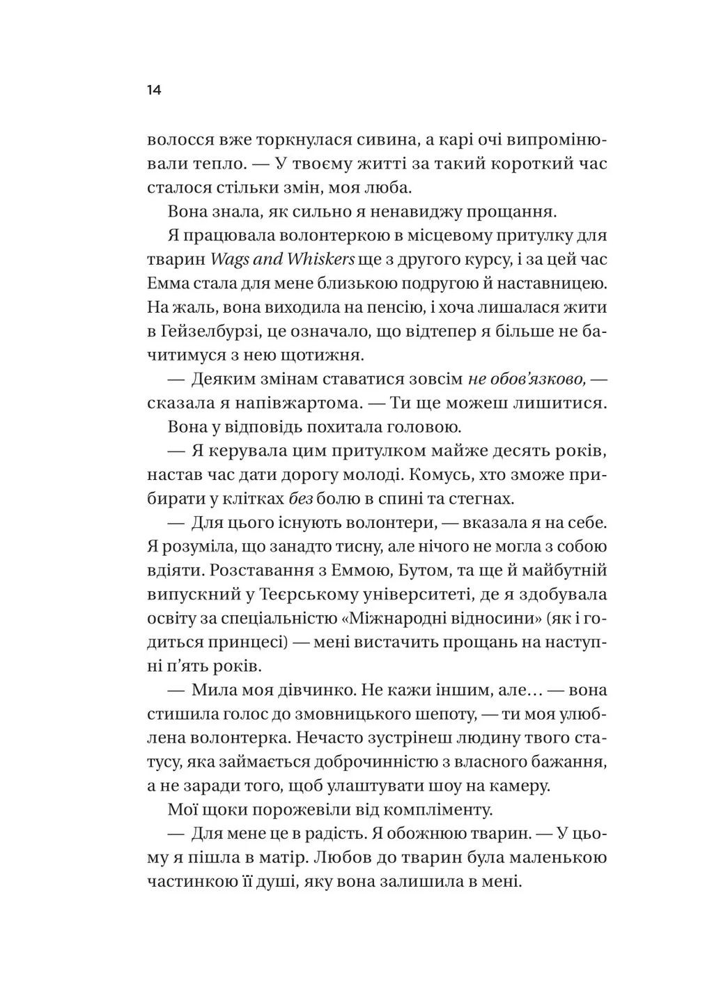 Ігри (Twisted #2) Vivat (370069144)