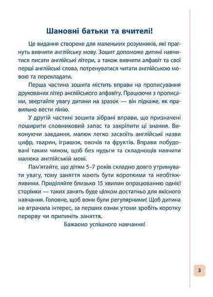 Пишу. Малюю. Навчаюсь. Прописи для дошкільнят. Дельфінчик УЛА (370062015)