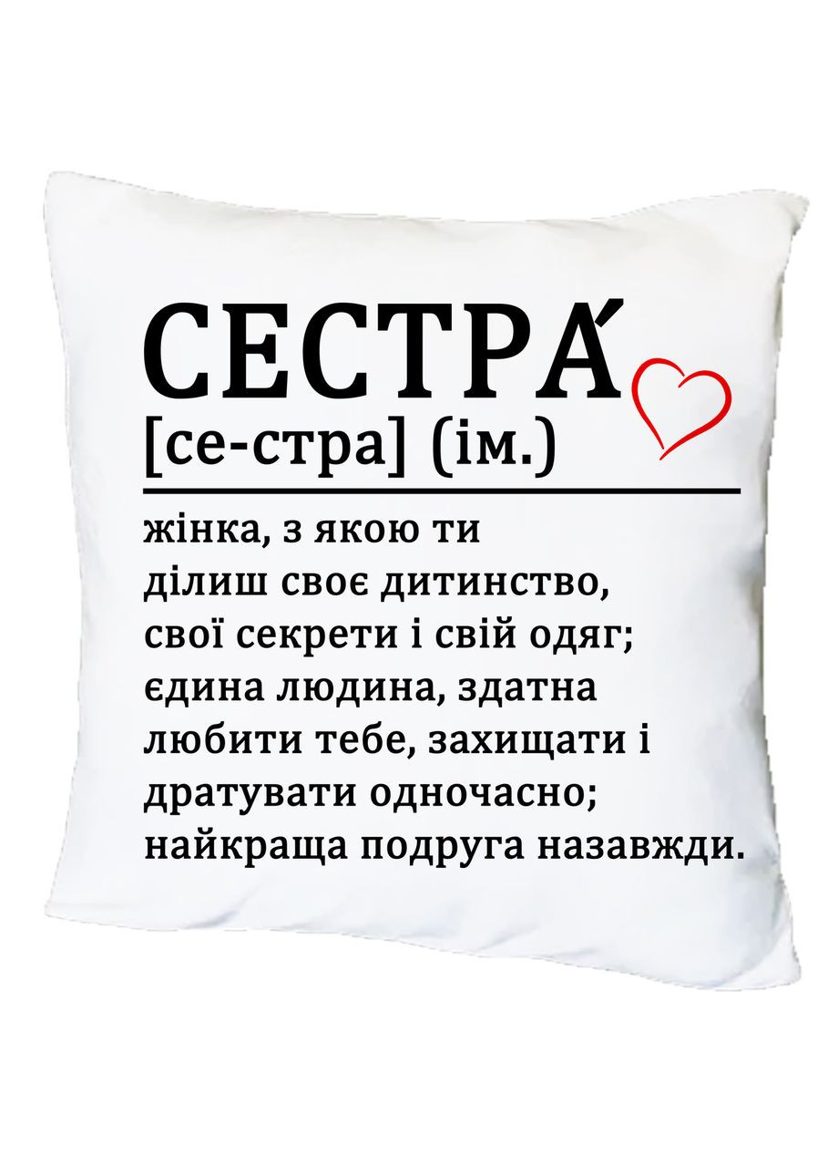 Подушка с принтом "Сестра это женщина, с которой ты делишь свое детство"(17175) No Brand (351591461)