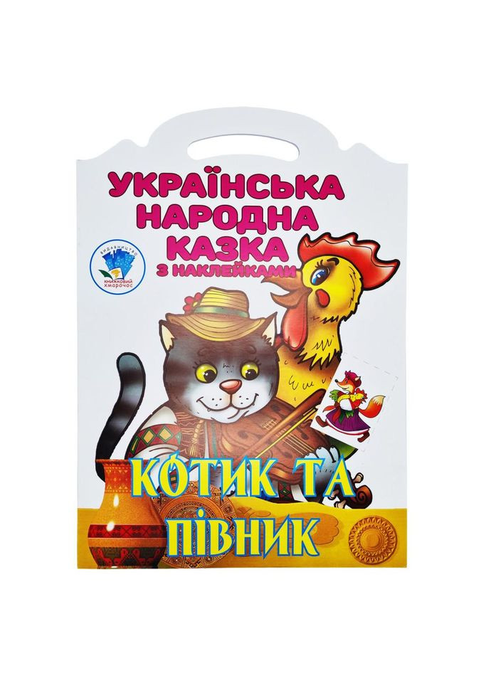 Детская книжка-раскраска "Котик и петушок" 403983, 8 страниц No Brand (329895558)