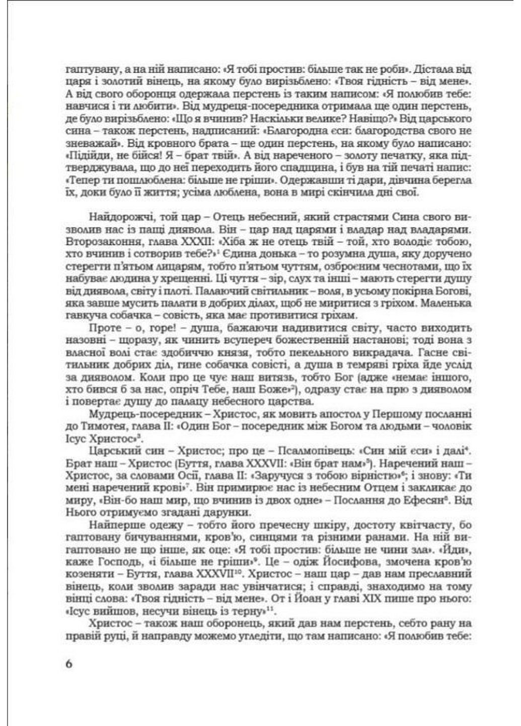 Книга Знамениті розповіді про діяння римлян (українською мовою) No Brand (322275737)