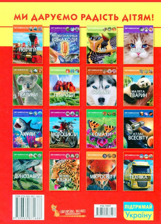 Світ навколо нас. Тіло людини Кристал Бук (316083420)