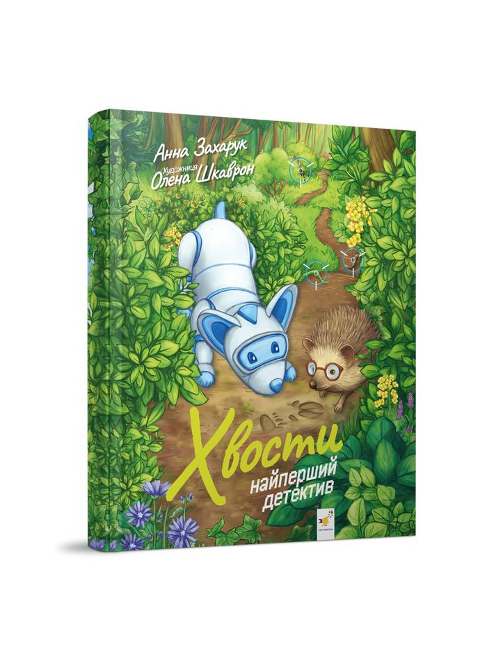 Детская книжка Хвосты. Самый первый детектив 253646, 40 страниц No Brand (302386781)