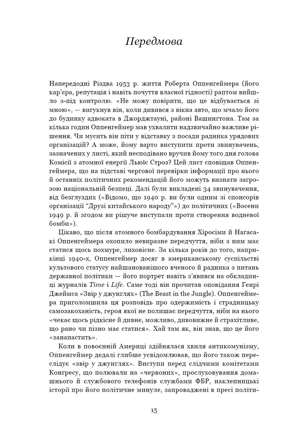 Оппенгеймер. Тріумф і трагедія Американського Прометея BookChef (370055648)