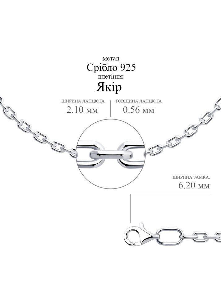 Срібний ланцюг довгий Якір (16012.60) 45 IRIJ (340334126)