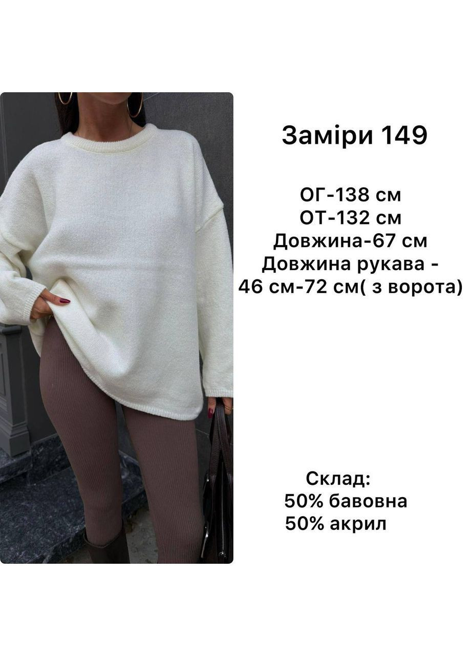 Молочний демісезонний теплий базовий светр Adelante