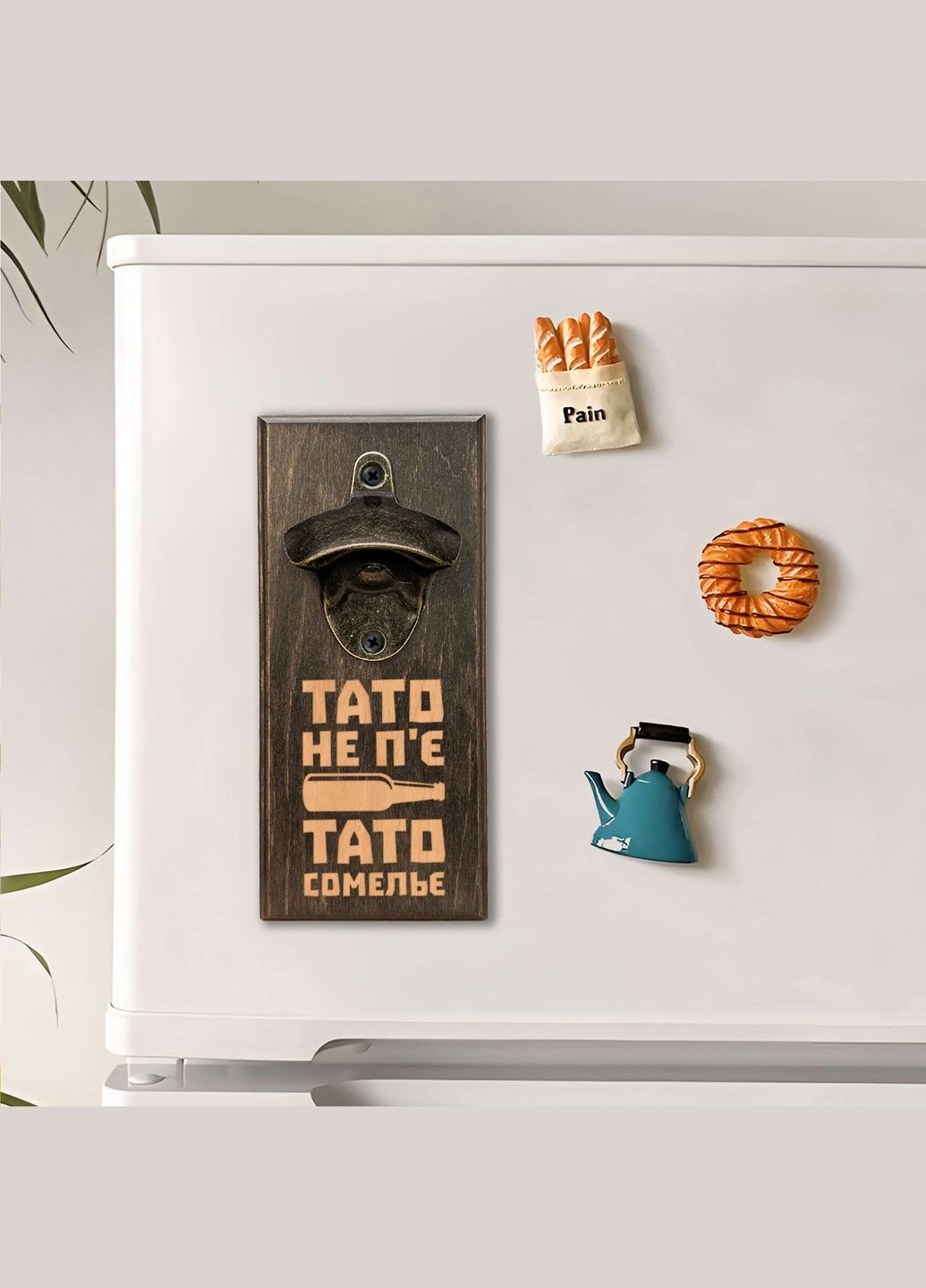 Відкривачка для пляшок "Тато не п'є тато сомелье" (BD-OB-07), тонована BeriDari (355372358)