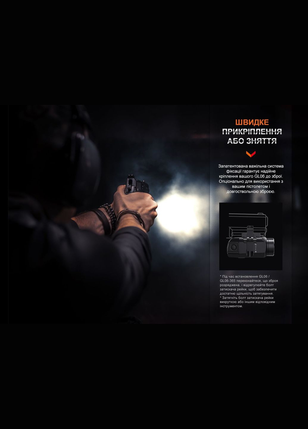 Фонарь для пистолета GL06 Fenix (353503345)