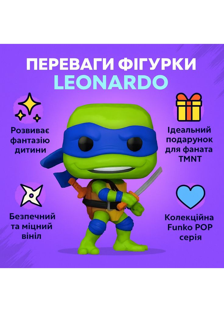 Леонардо Ракушки ниндзя фигурка Pop Фанко Поп Teenage mutant ninja turtles LeonardoTMNT виниловая игрушка №1391 Funko (289134026)