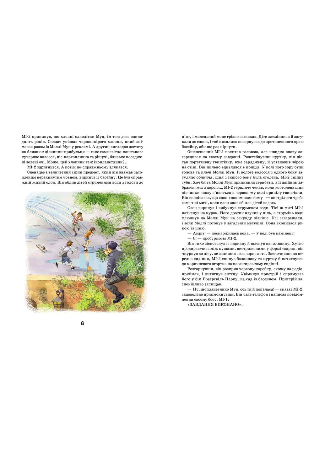 Моллі Мун і мистецтво перетворення Видавничий дім "Школа" (370113666)