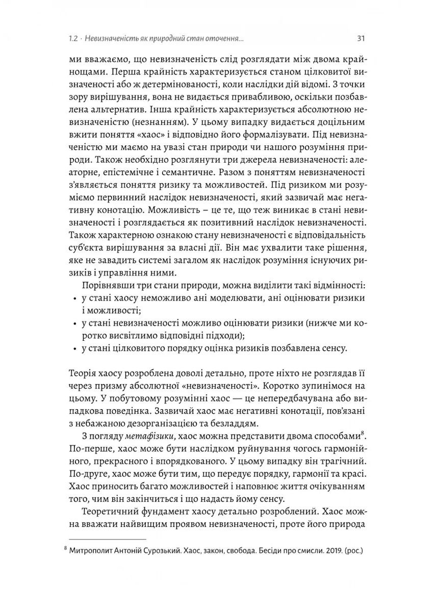 Менеджмент в умовах невизначеності. Business Intelligence для ТОПів Лабораторія (370069029)