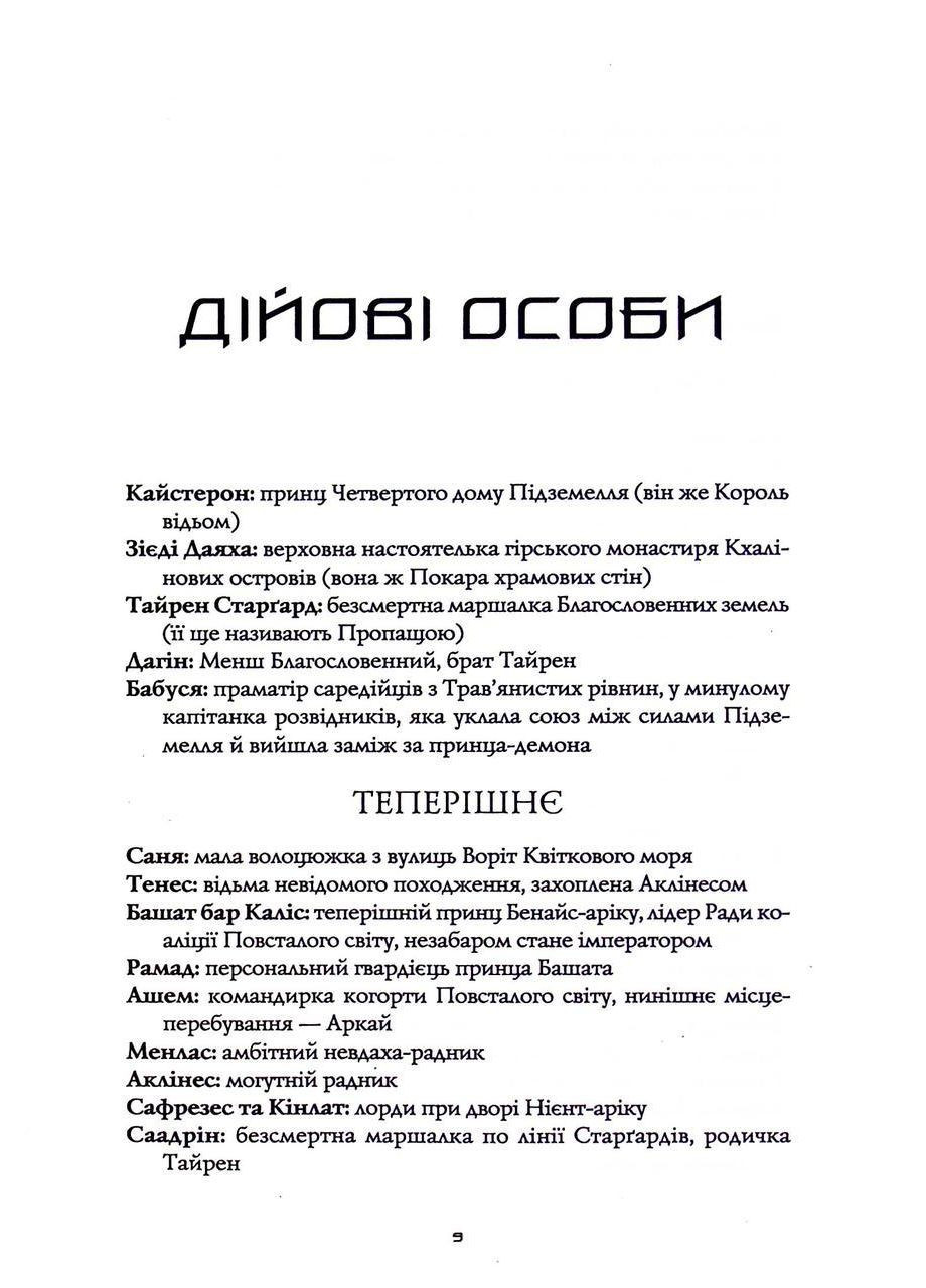 Книга Король відьом / Марта Веллс (українською) Жорж (371120993)